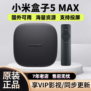 小米盒子5 MAX 高清电视盒子无线投屏播放器wifi网络家用机顶盒5G