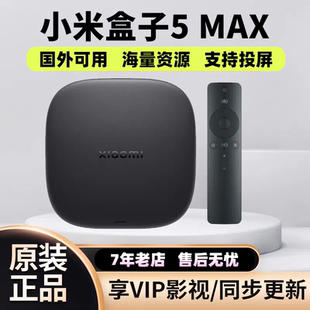 小米盒子5 MAX 高清电视盒子无线投屏播放器wifi网络家用机顶盒5G