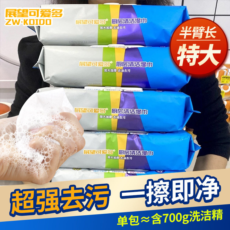 展望可爱多加大加厚厨房湿巾强力去油去污一次性懒人抹布纸80抽