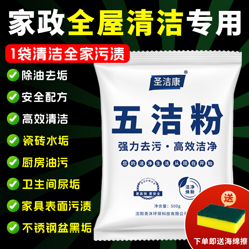 五洁粉不锈钢地砖强力去污粉家用图片