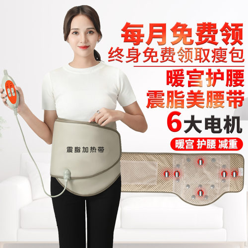 美容院加热腰带震动按摩暖宫带