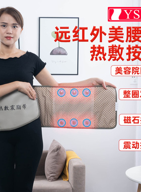 YSM/优尚美腰部加热震动按摩气压热敷震脂带排汗腰带美容院暖宫带