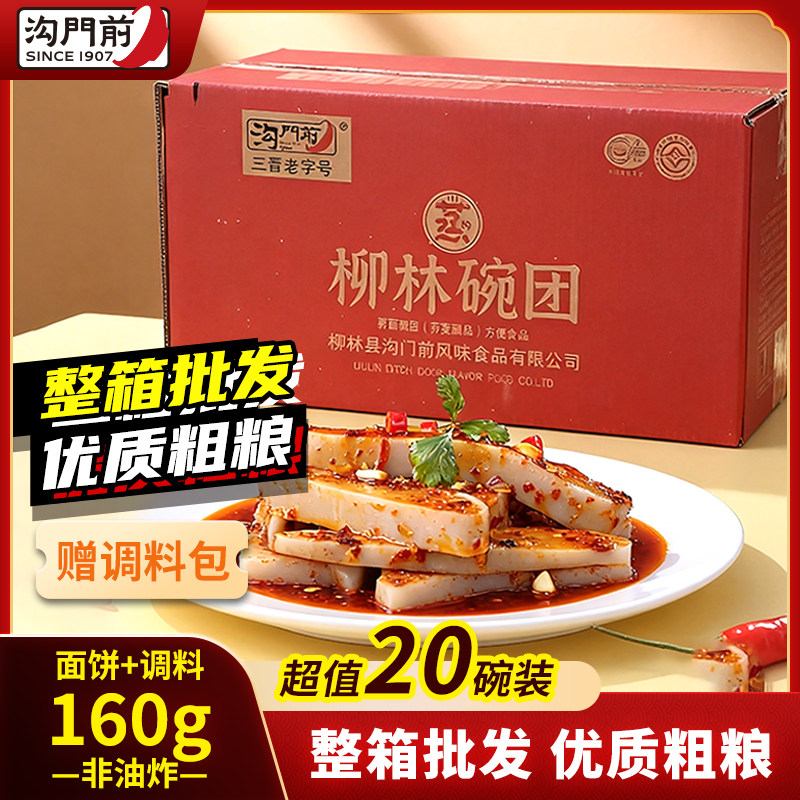 【整箱20碗】沟门前碗团柳林碗托荞麦方便面皮香辣山西特产速食