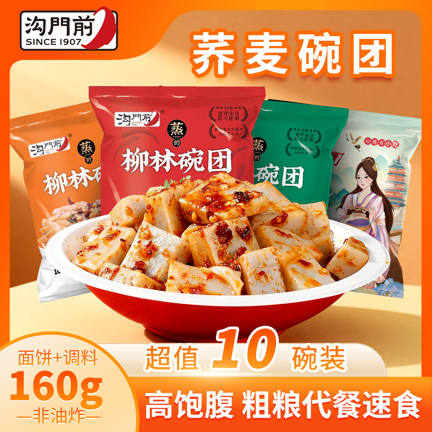 【10碗】沟门前碗团碗托山西特产吕梁柳林碗托荞面碗团速食凉粉