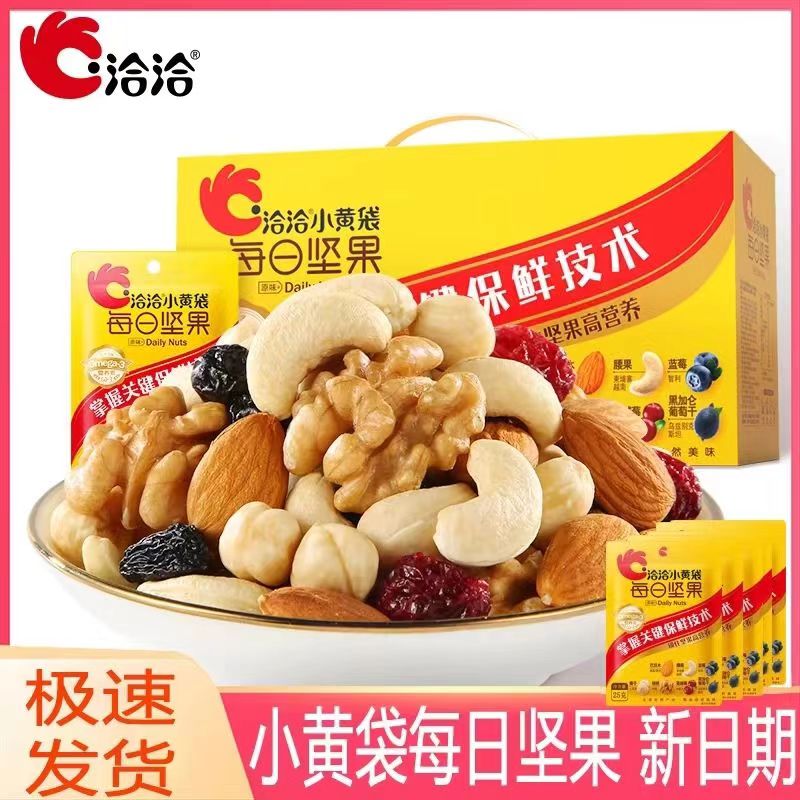 洽洽每日坚果小黄袋多种礼盒送人