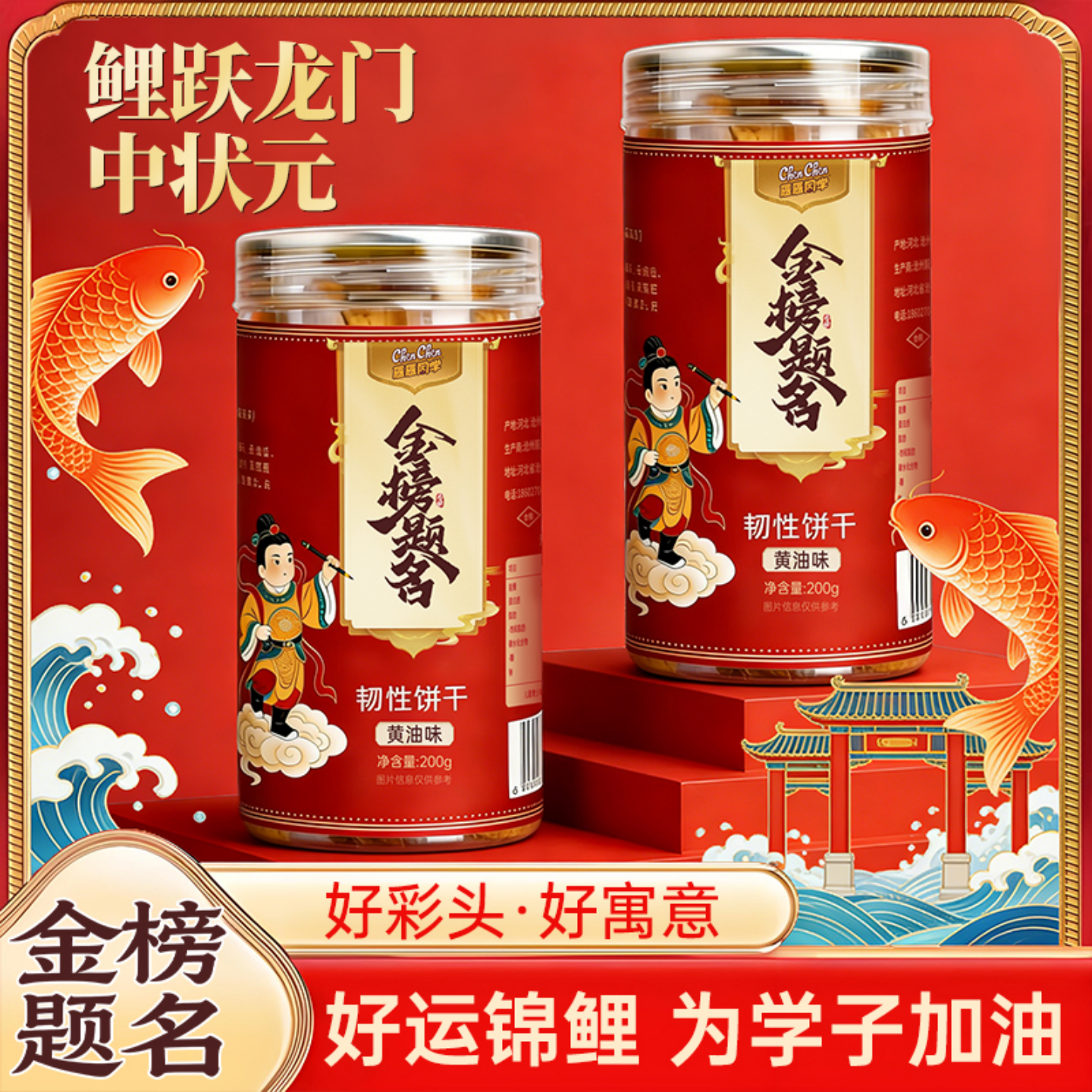 辰辰同学金榜题名黄油好运上上签饼干成人礼高中考礼物状元饼零食