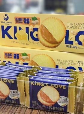 KING'S LOVE花生酱夹心薄饼 超薄马铃薯饼干休闲零食独立包装礼盒