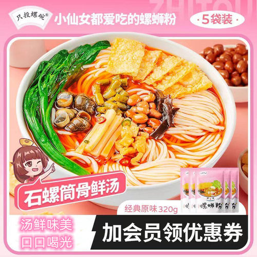 只投螺碗螺蛳粉新品特价