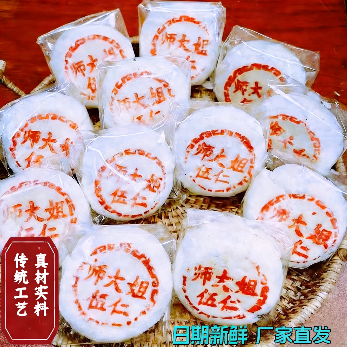 师大姐白酥皮青红丝五仁老式手工月饼传统点心12枚/750克中秋礼盒