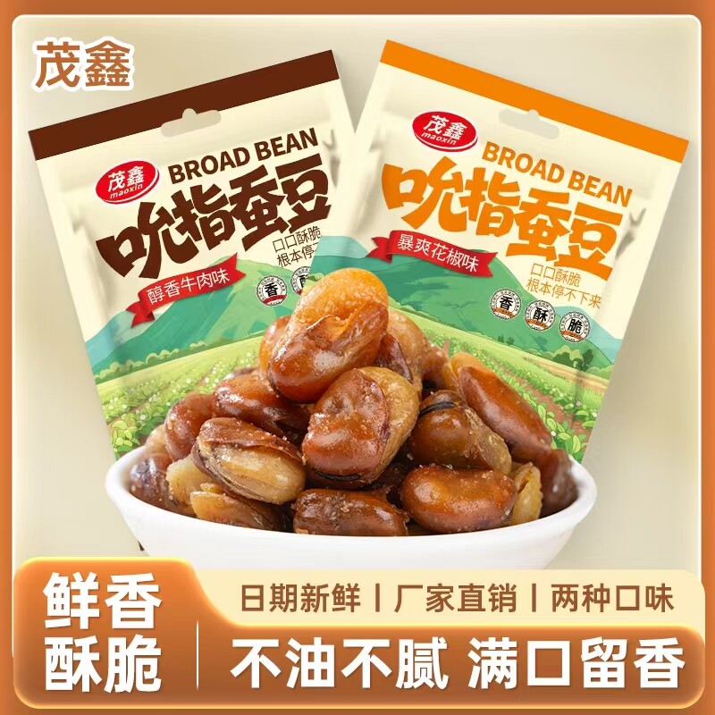 【1斤净重】2025茂鑫新蚕豆香酥兰花豆香辣味/牛肉味小零食下酒菜