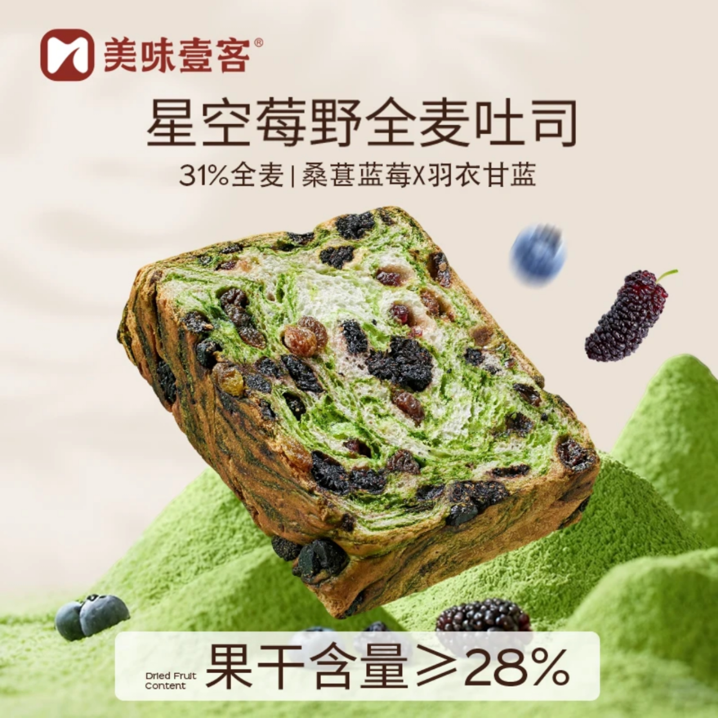 美味壹客星空莓野全麦吐司厚切生吐司营养坚果早餐代餐健康面包片