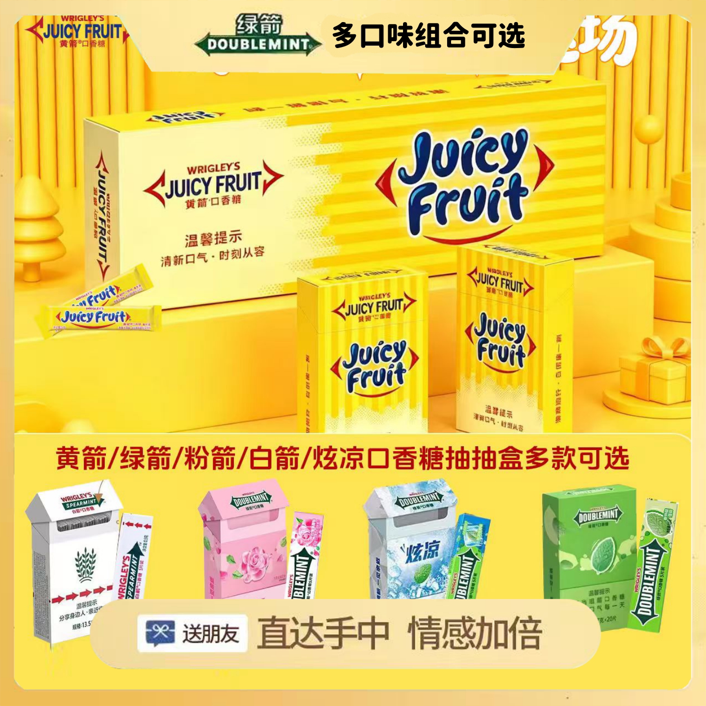 绿箭原味留兰香玫瑰薄荷味口香糖