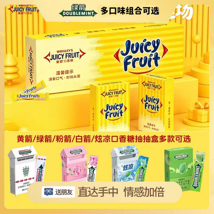 绿箭新品抽抽盒黄箭白箭留兰香玫瑰味薄荷味原味口香糖便携送男友