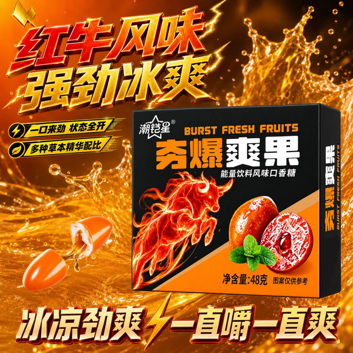 潮铠星夯爆爽果冰咖美式味劲凉口香糖夏日清爽糖果整颗咀嚼更带感