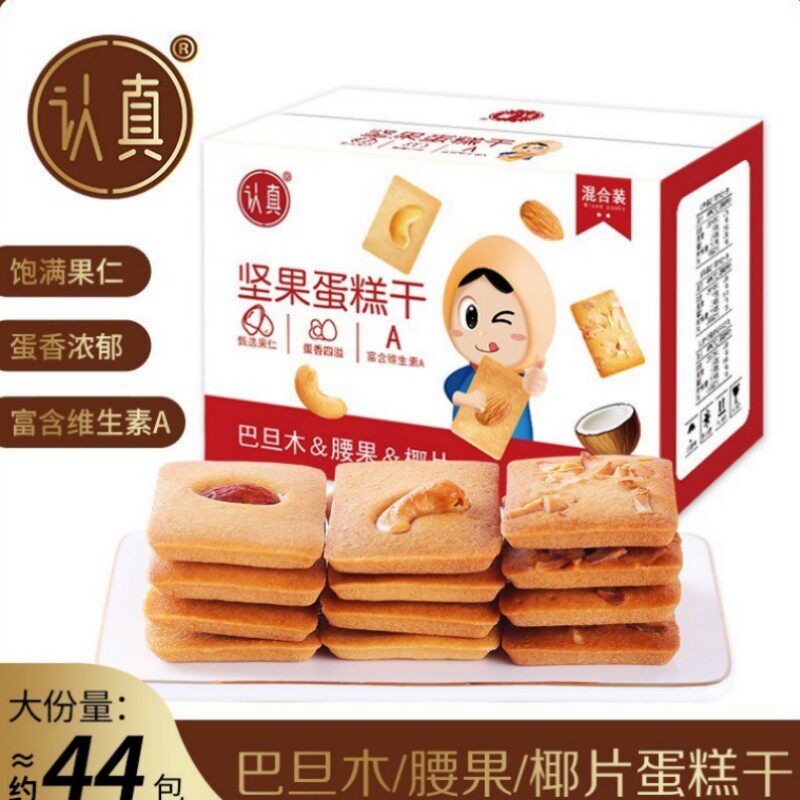认真坚果蛋糕干椰片/腰果/巴旦木营养脆片整箱香酥干酪脆蛋糕饼干
