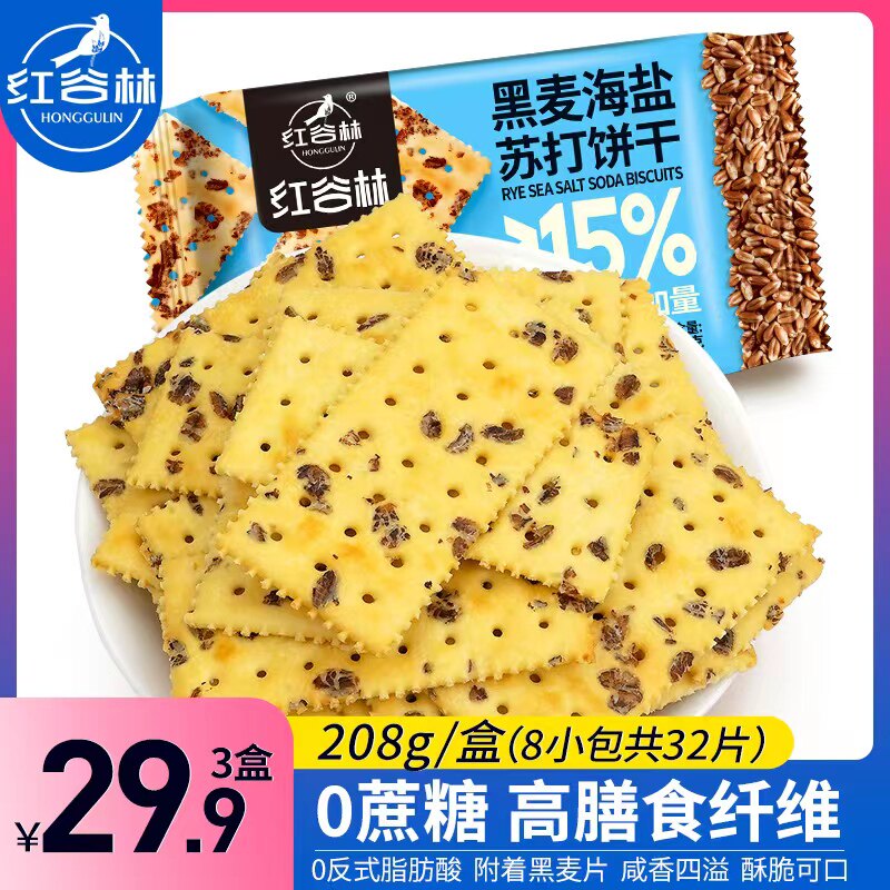 黑麦海盐苏打饼干红谷林黄油芝士咸香酥脆无添加蔗糖代餐健康零食