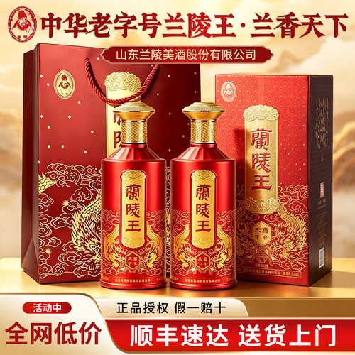 兰陵王38度浓香型白酒2瓶礼盒装