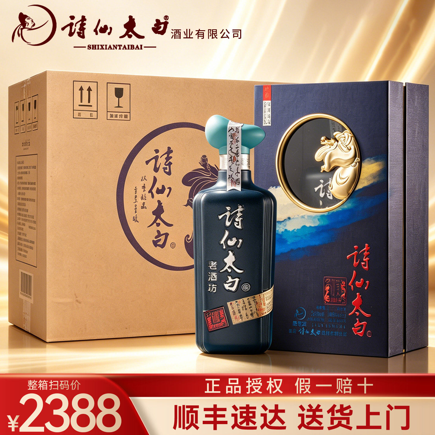诗仙太白酒60度浓香型白酒整箱6瓶纯粮食酒水旗舰店送礼盒装长辈