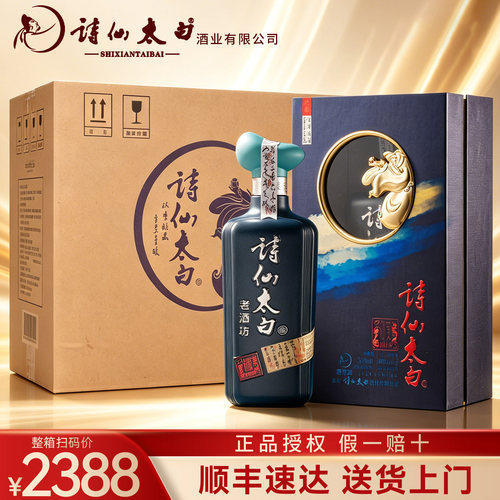 诗仙太白酒60度浓香型白酒送长辈