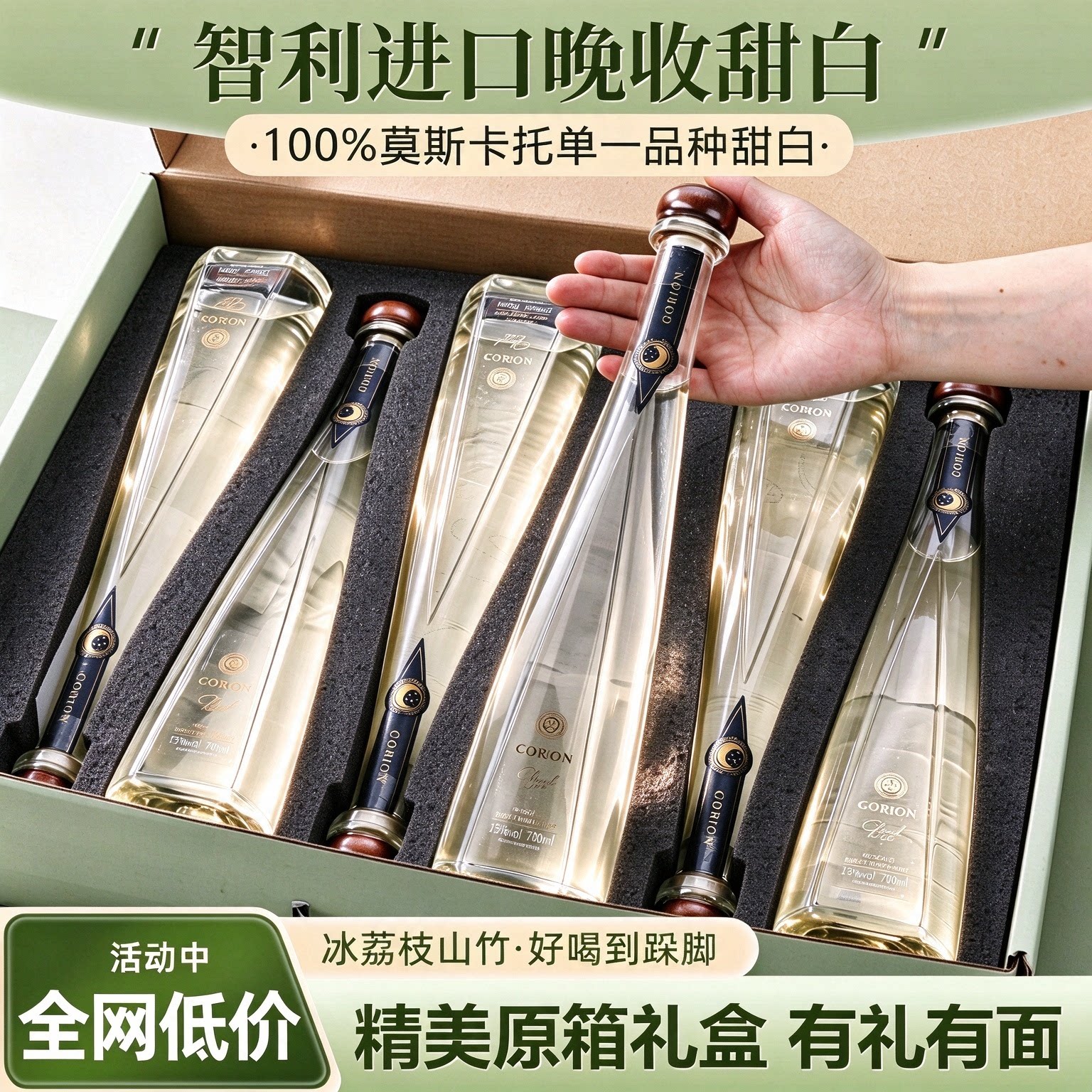 智利进口甜白葡萄酒莫斯卡托甜酒整箱礼盒装700ML甜型微醺红酒女