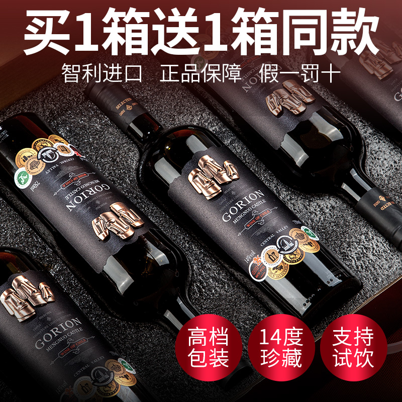红酒整箱买一箱送一箱智利进口官方正品14度干红葡萄酒旗舰店正品