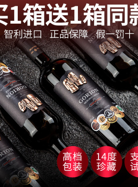 红酒整箱买一箱送一箱智利进口官方正品14度干红葡萄酒旗舰店正品