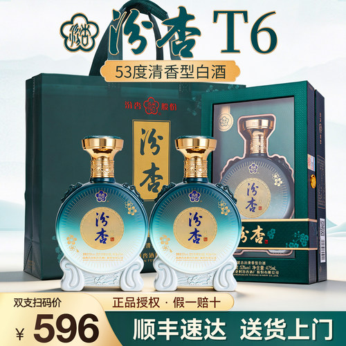 汾杏53度清香型白酒礼盒送礼长辈