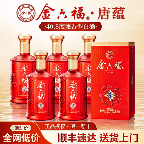 金六福唐蕴40.8度白酒整箱兼香型