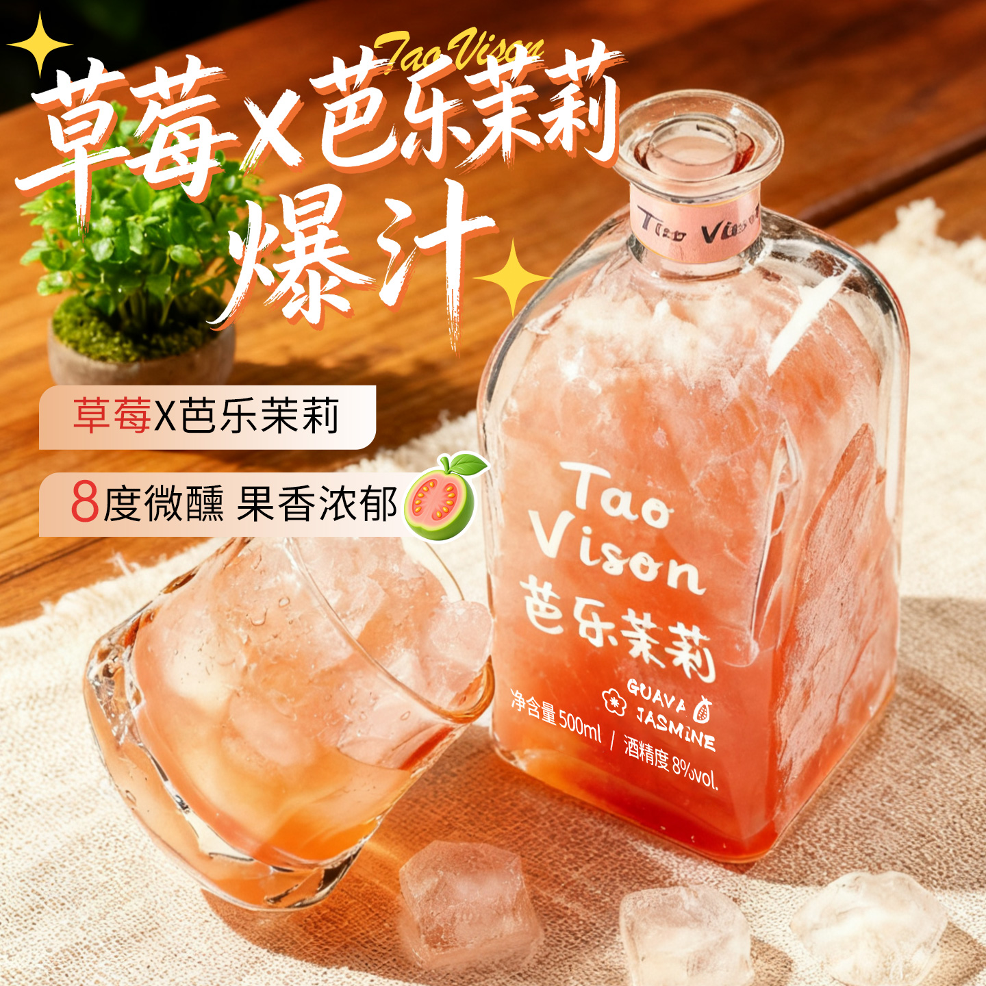 歌瑞安芭乐茉莉莫斯卡托甜酒低度