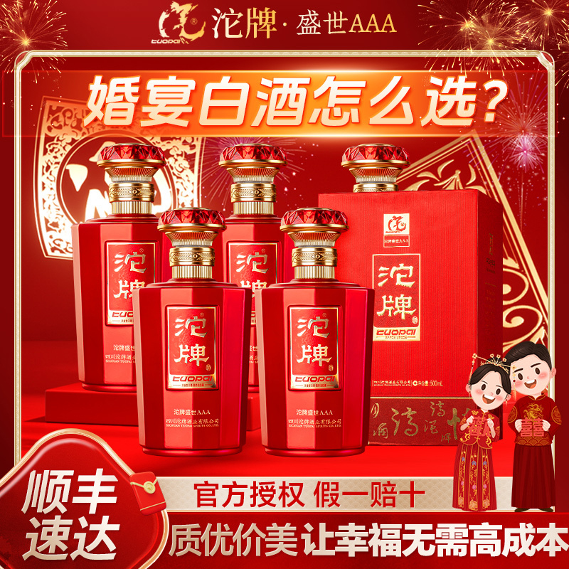 沱牌盛世喜酒52度浓香型白酒婚宴用酒整箱纯粮食酒500ml*6瓶送礼