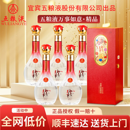 万事如意52度浓香型白酒整箱
