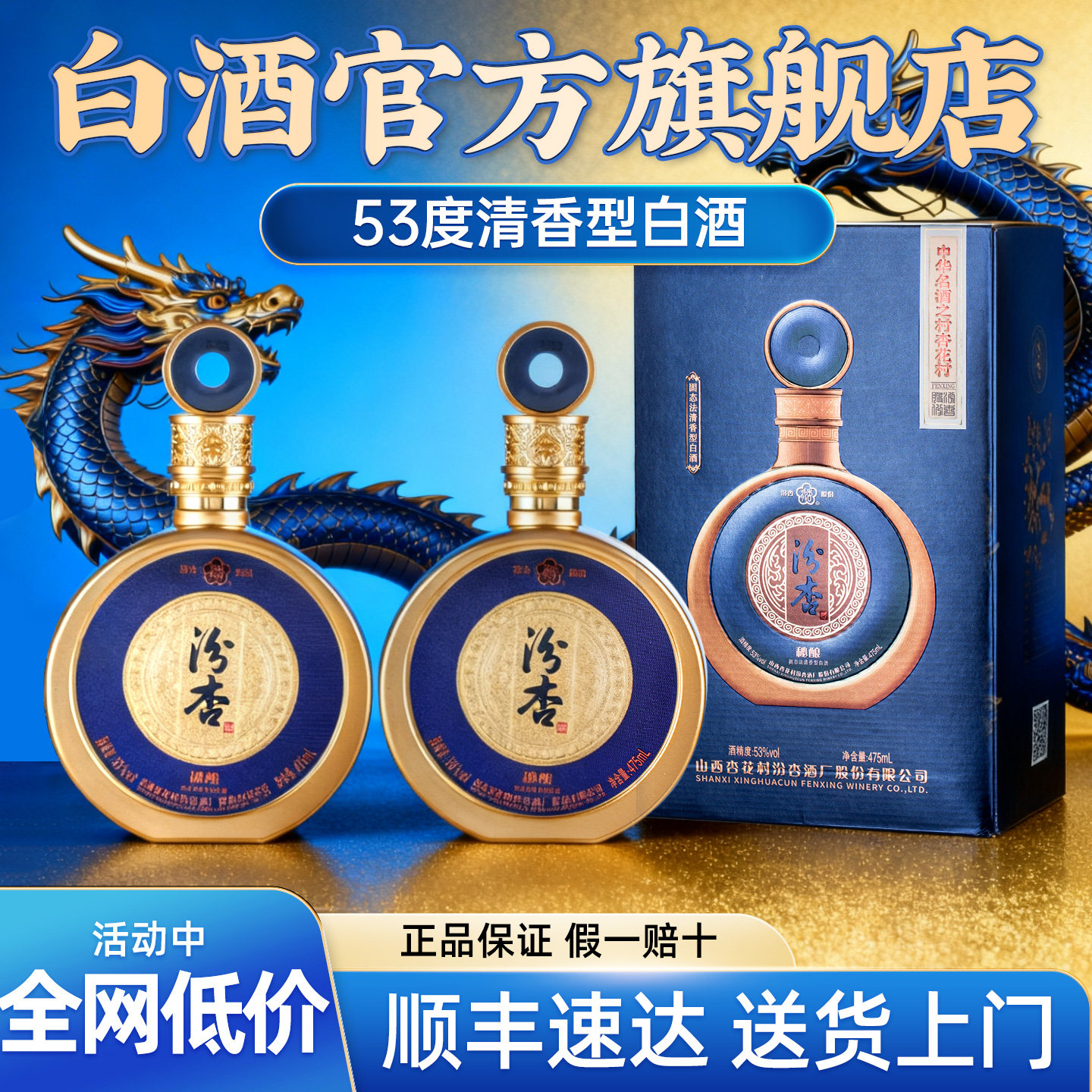 白酒官方旗舰店53度清香型杏花村酒纯粮食2瓶酒水礼盒装送礼自饮