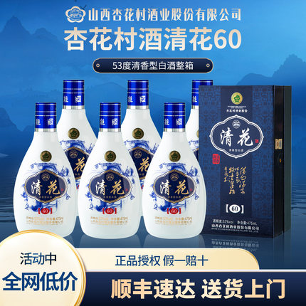 山西杏花村53度清香型白酒整箱6瓶礼盒纯粮食白酒正品官方旗舰店