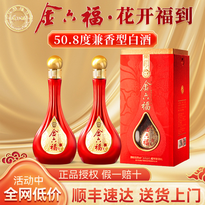 金六福酒50.8度兼香型纯粮食白酒