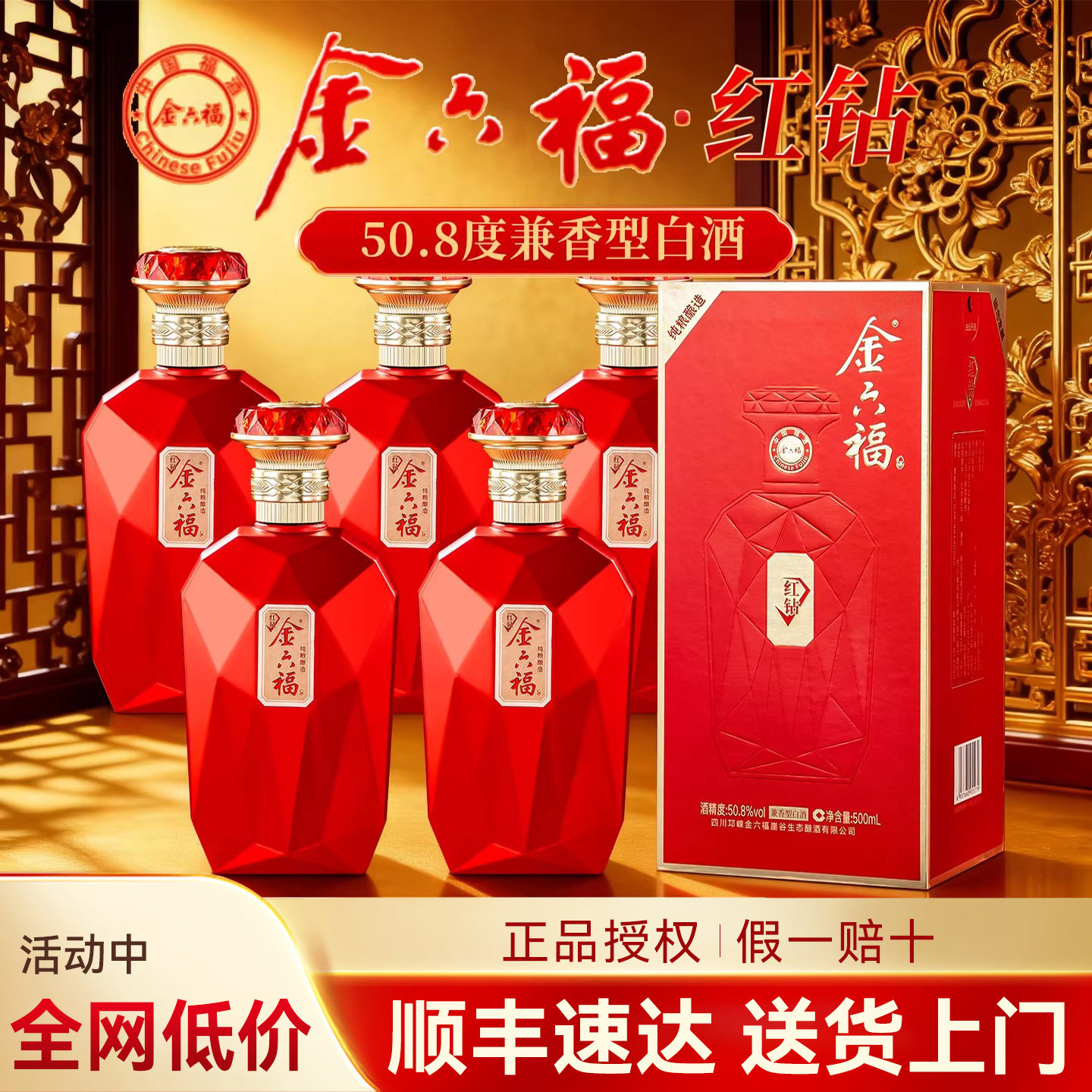 金六福50.8度兼香型纯粮食酒白酒图片