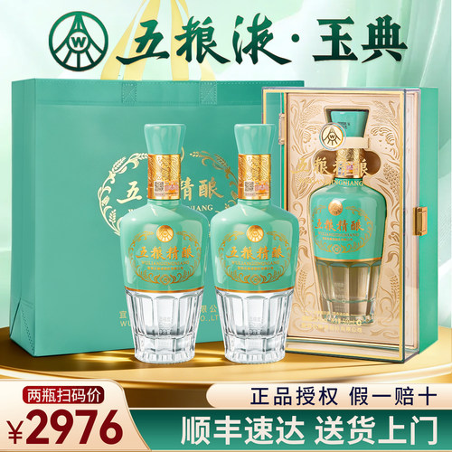 五粮液52度浓香型纯粮食白酒w