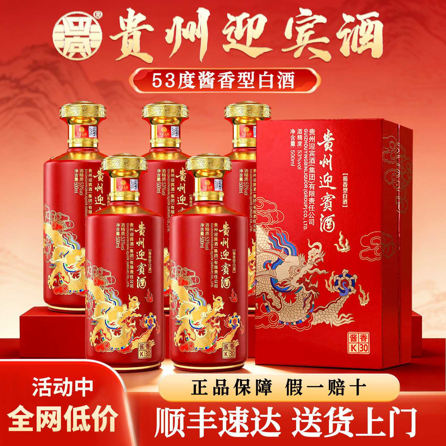 贵州迎宾白酒整箱6瓶婚宴用酒酱香型礼盒装贵州酱酒白酒纯粮食酒