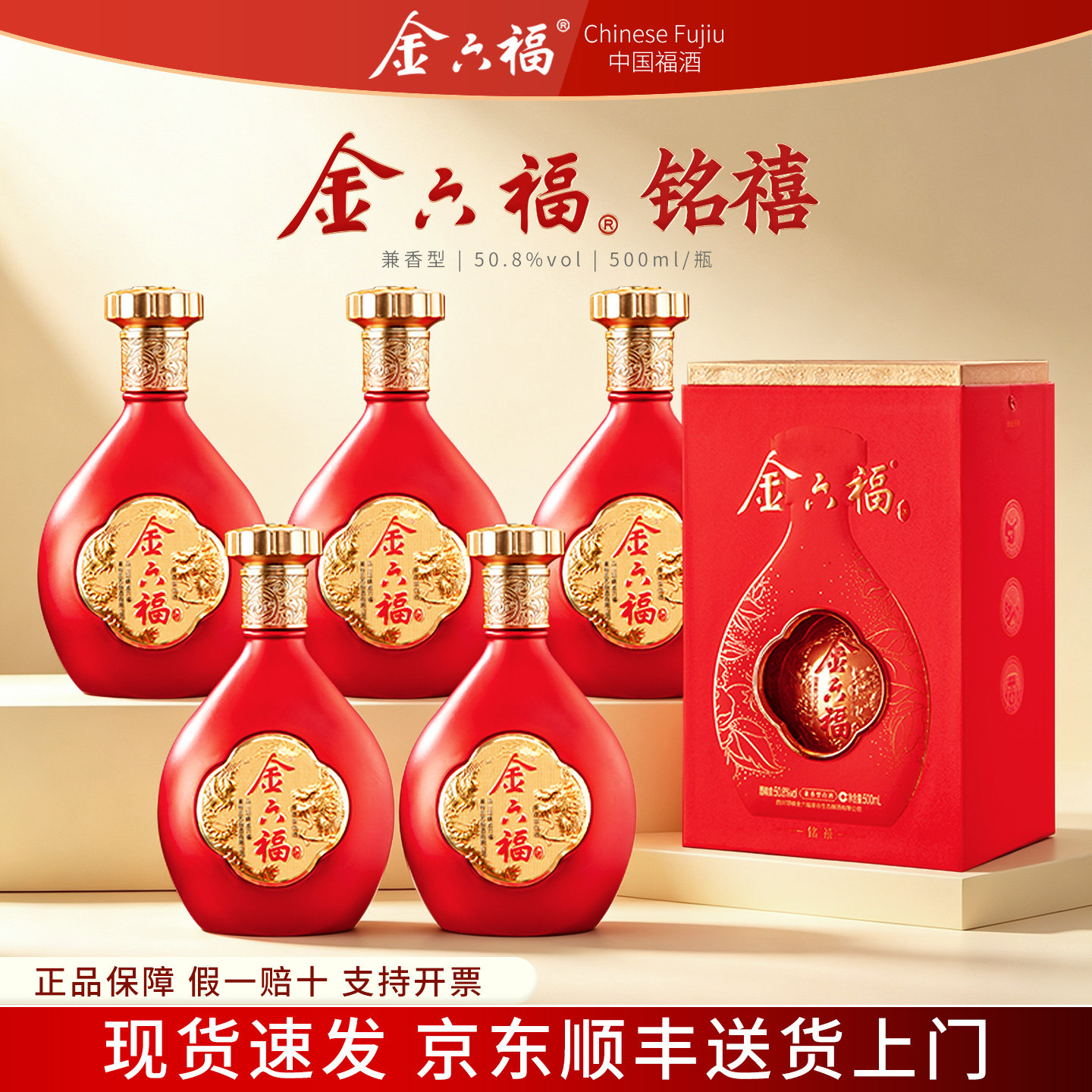 金六福铭禧50.8度白酒整箱兼香型纯粮食酒500ml*6瓶礼盒装婚宴酒