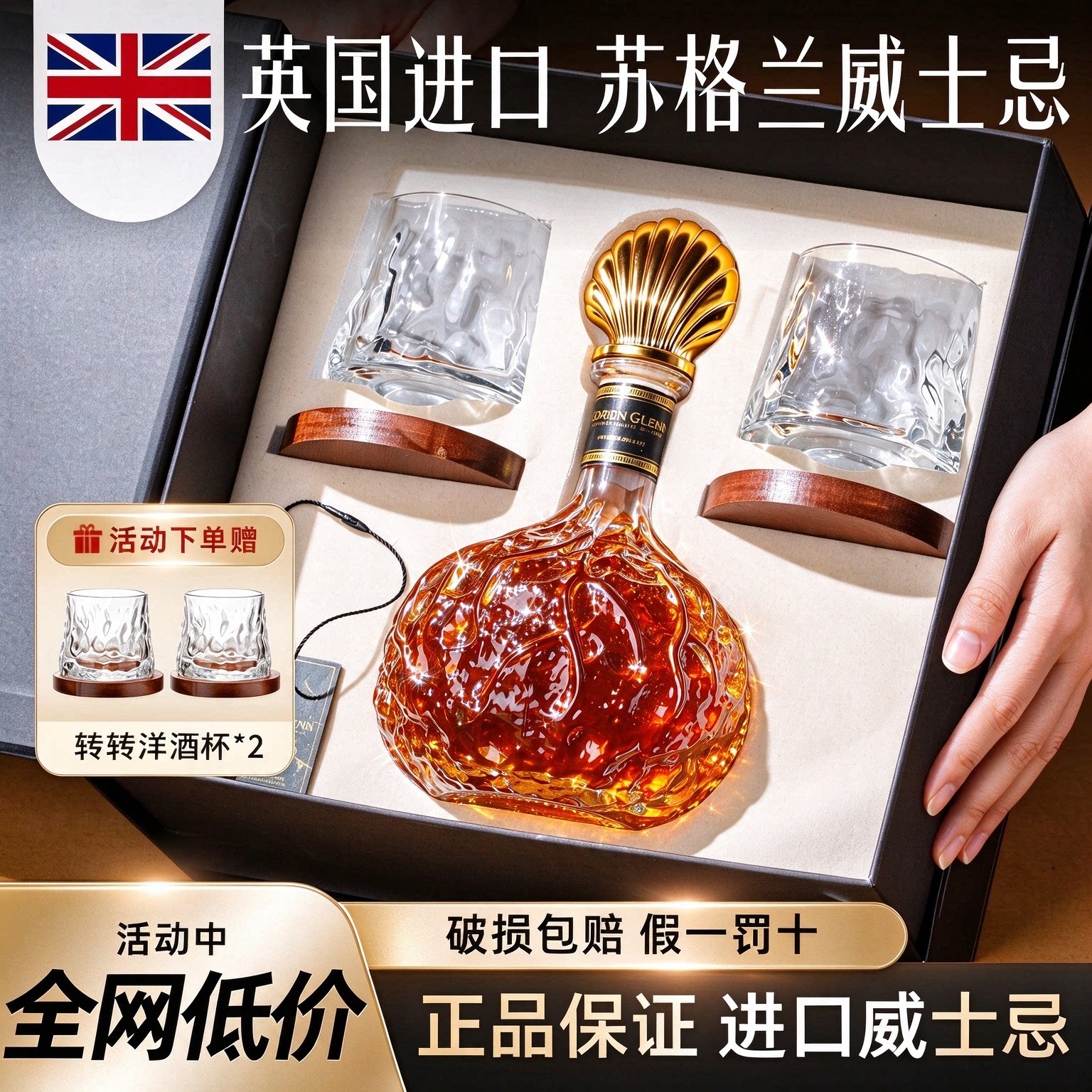 英国进口威士忌洋酒官方正品礼盒装年货送礼酒杯套装700ml烈酒