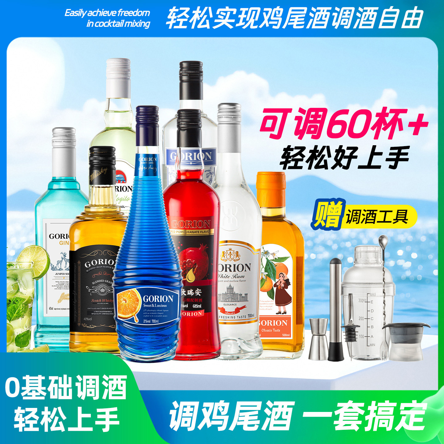洋酒组合调酒基酒套装伏特加鸡尾酒700ml送调酒器蓝橙力娇朗姆酒