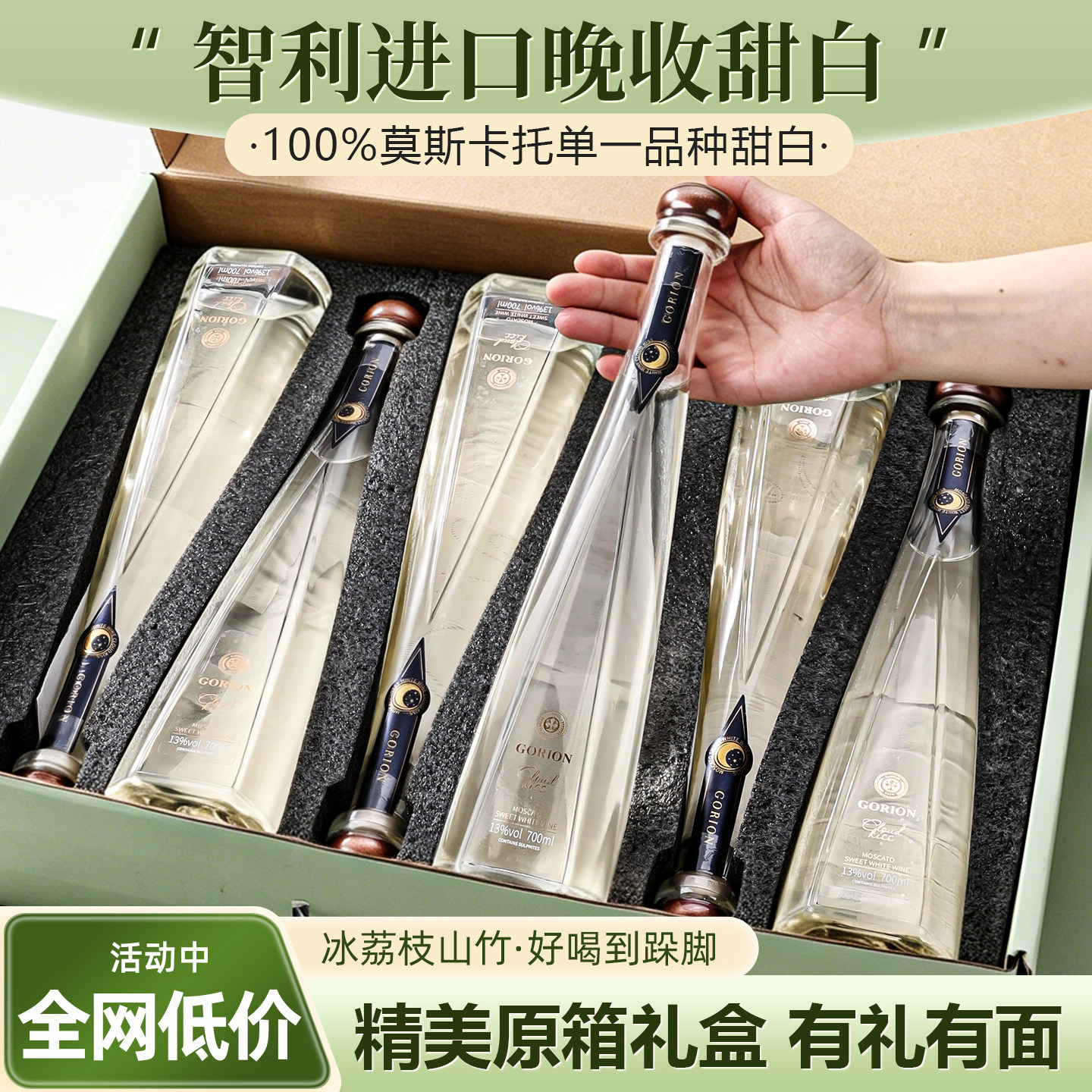 智利进口甜白葡萄酒莫斯卡托甜酒整箱礼盒装700ML甜型微醺红酒女