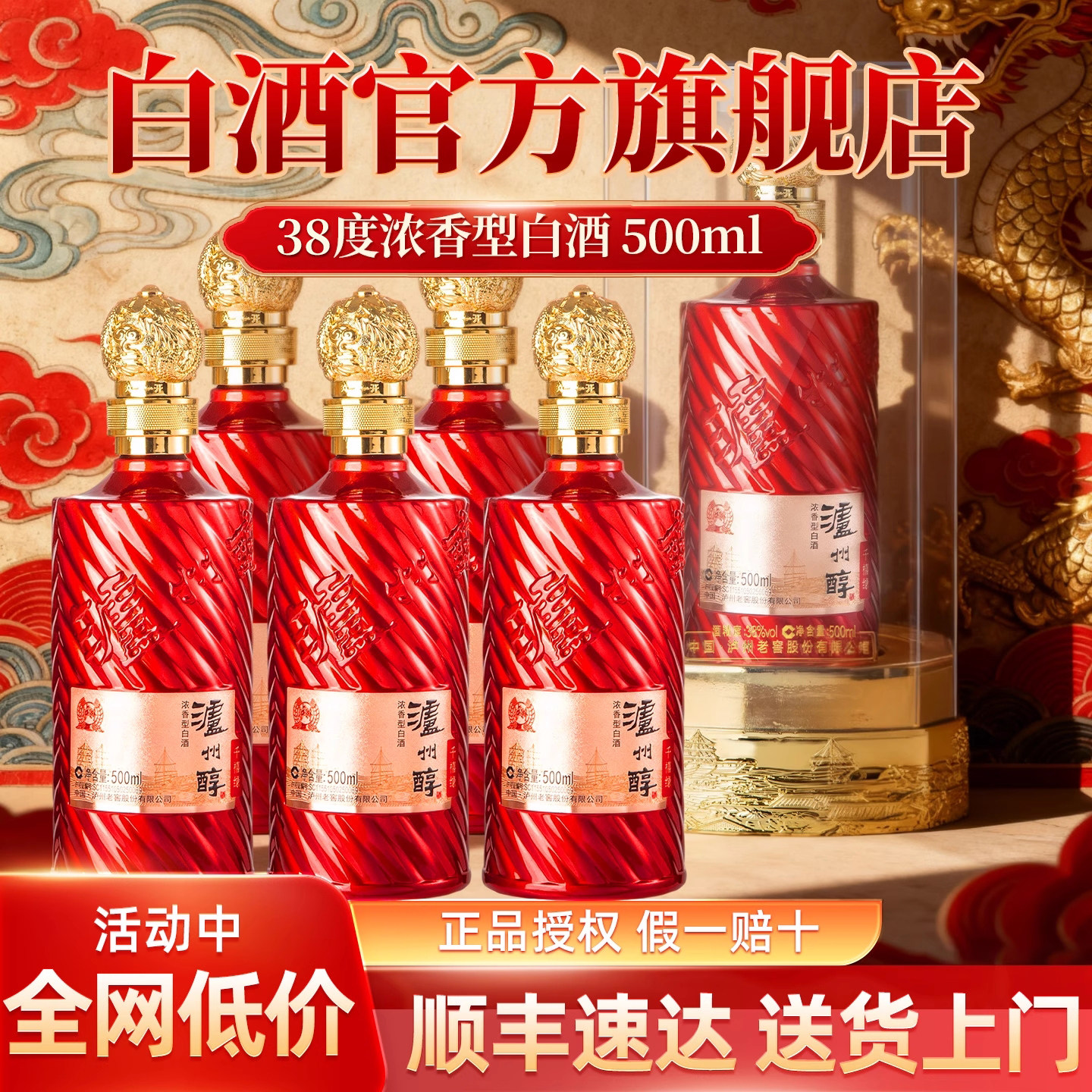 白酒官方旗舰店整箱38度浓香型泸州醇白酒纯粮食酒送长辈礼盒装