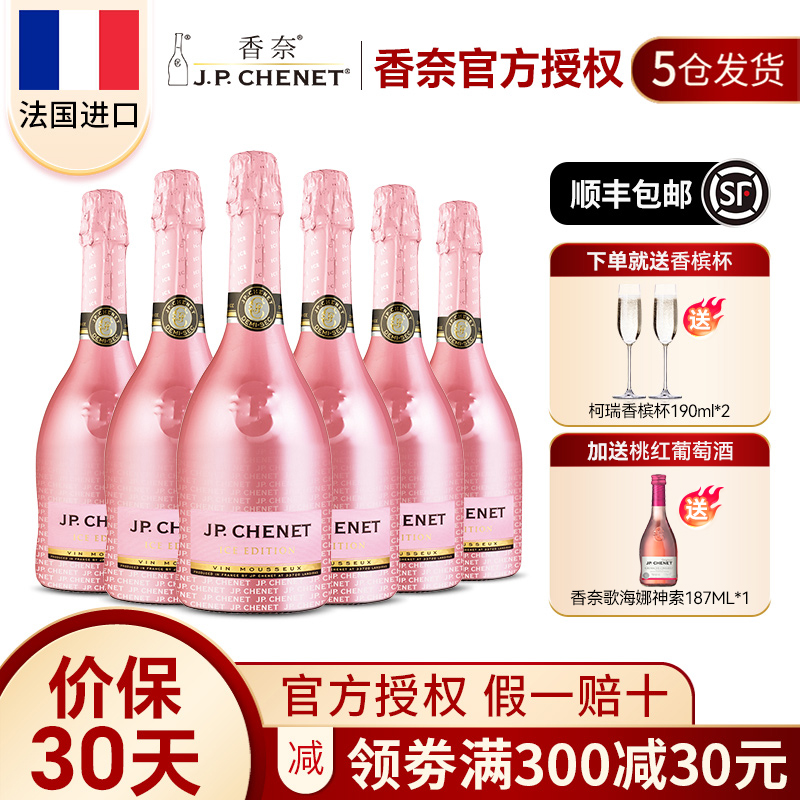 JP.CHENET香奈法国进口半干型桃红起泡葡萄酒女士鸡尾酒750ml*6 酒类 起泡及香槟葡萄酒 原图主图