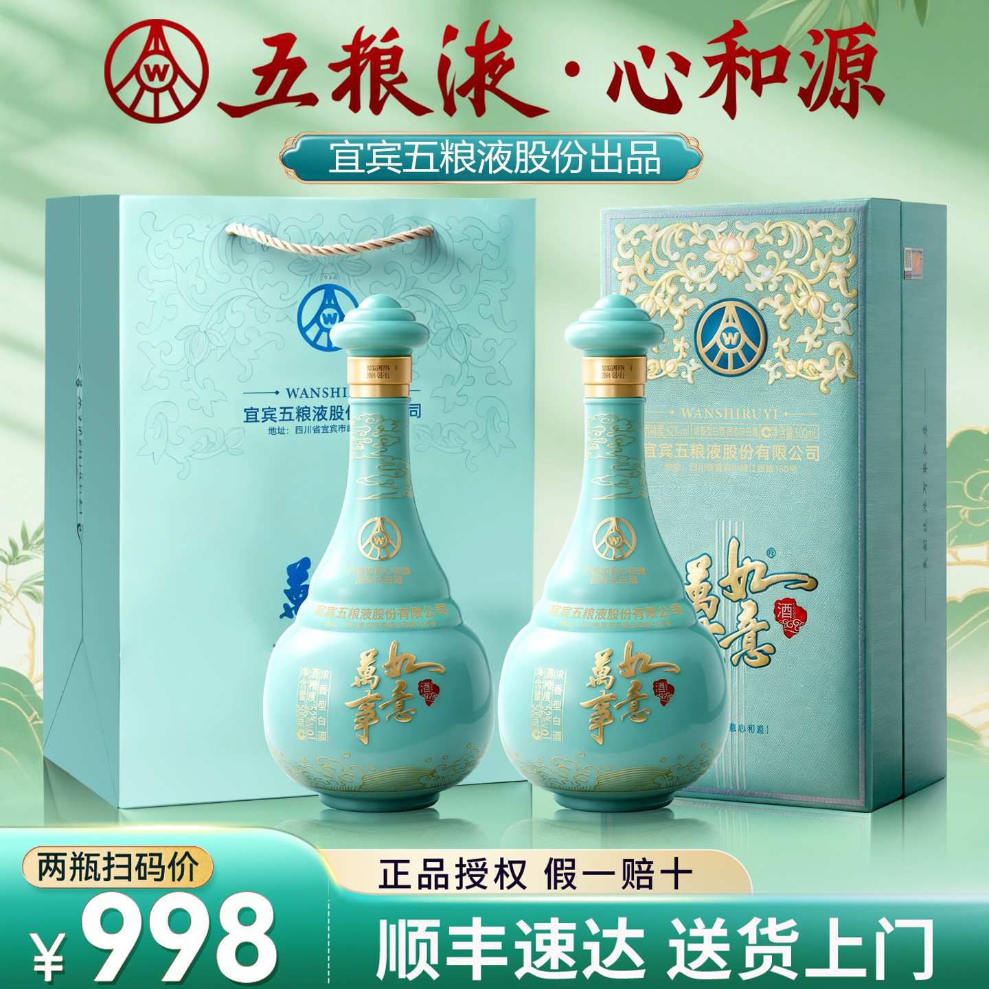 五粮液股份52度浓香型2瓶礼盒白酒正品官方旗舰店纯粮食酒送长辈w