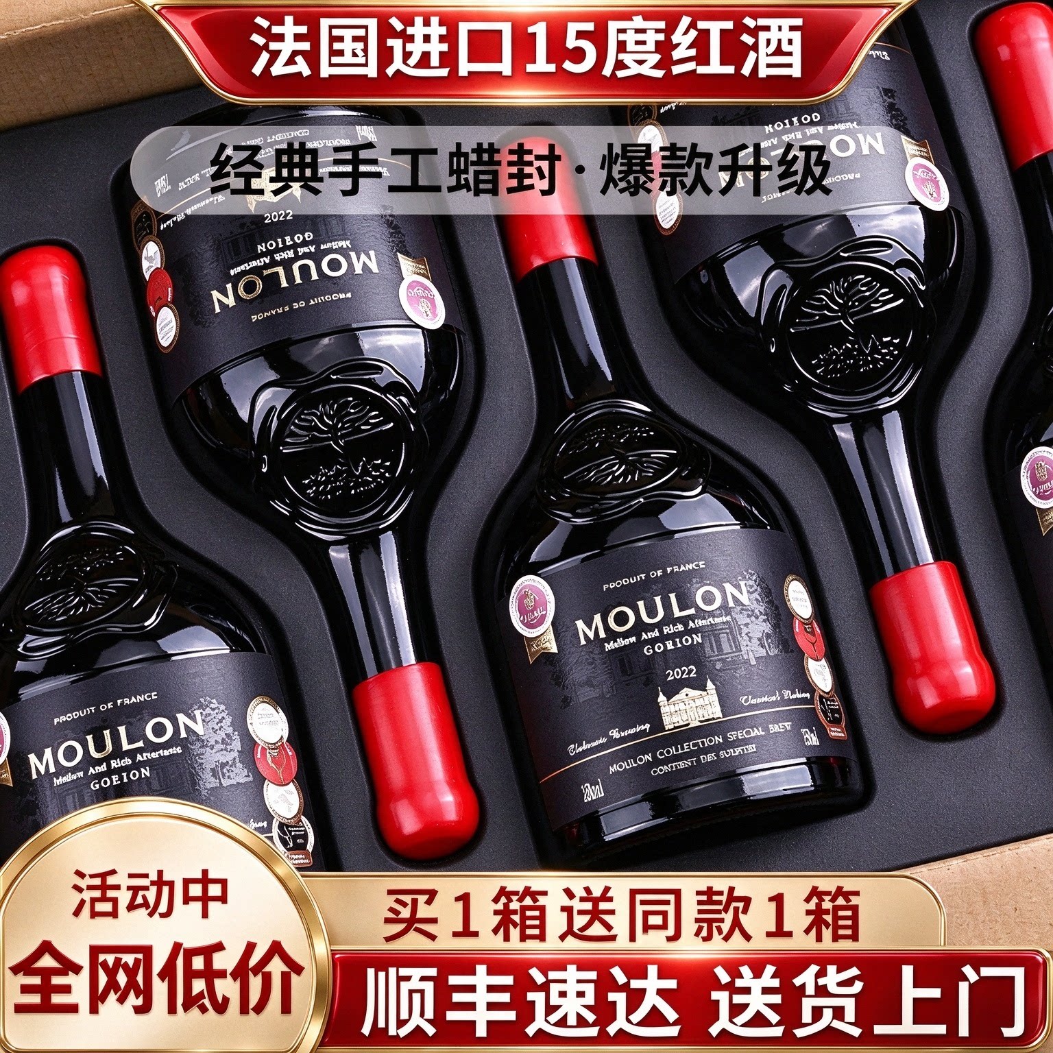 买一箱送一箱 15度蜡封法国AOP进口红酒整箱礼盒赤霞珠干红葡萄酒