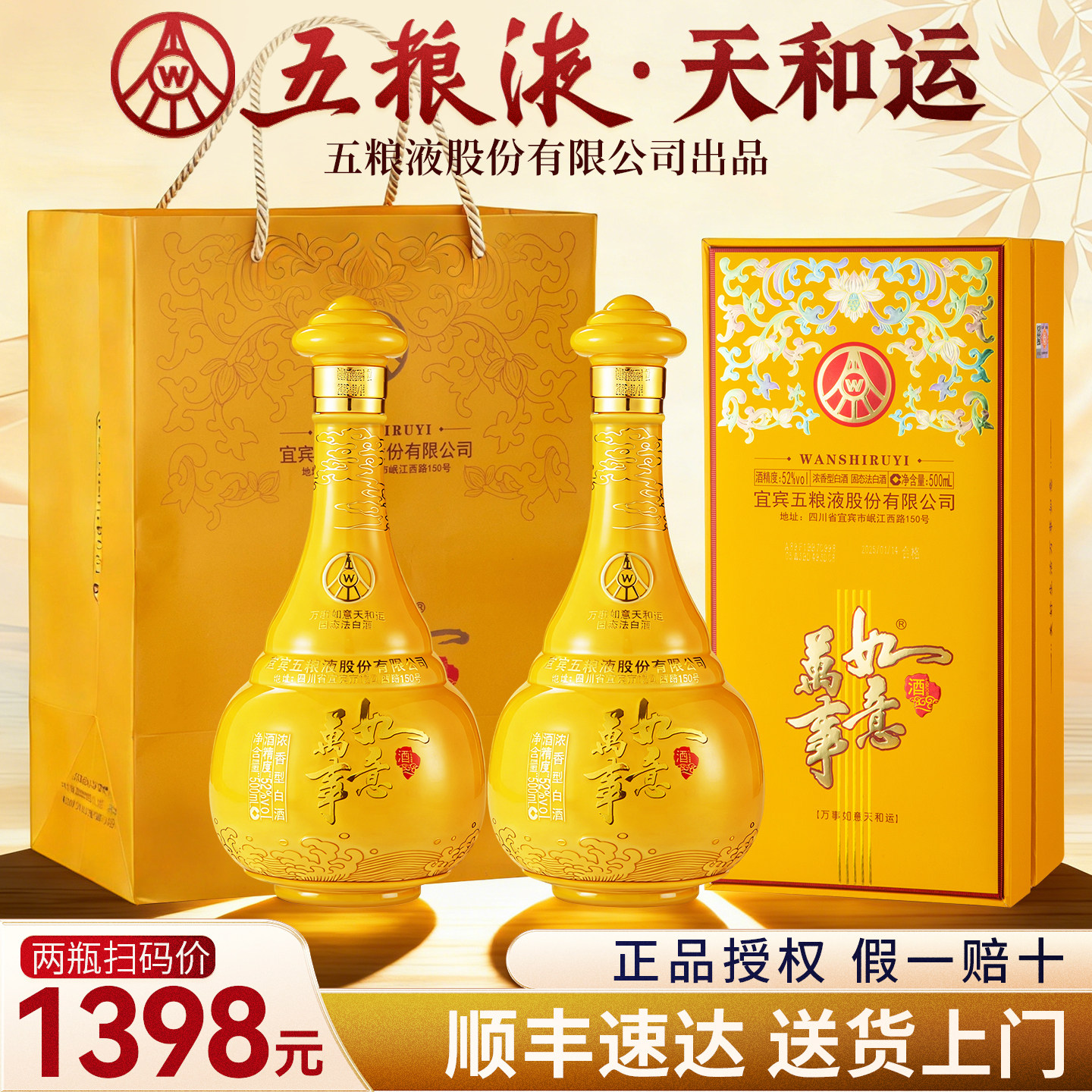 五粮液股份52度浓香型纯粮食酒礼盒白酒正品官方旗舰店送礼长辈w