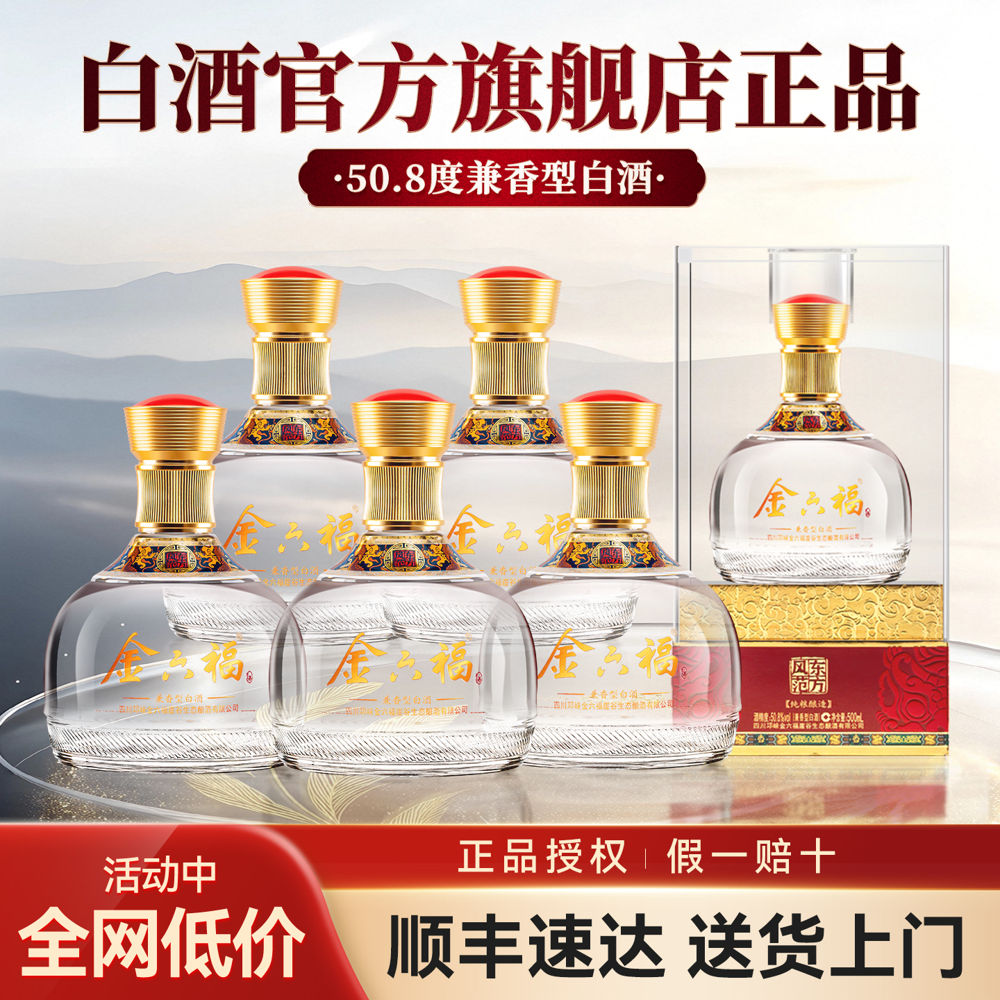 金六福酒50.8度兼香型整箱白酒官方旗舰店纯粮食酒正品礼盒装送礼