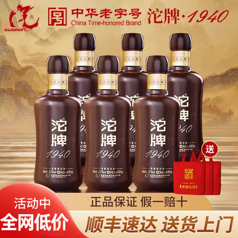舍得沱牌白酒整箱50度浓香型白酒纯粮食酒1940白酒官方旗舰店