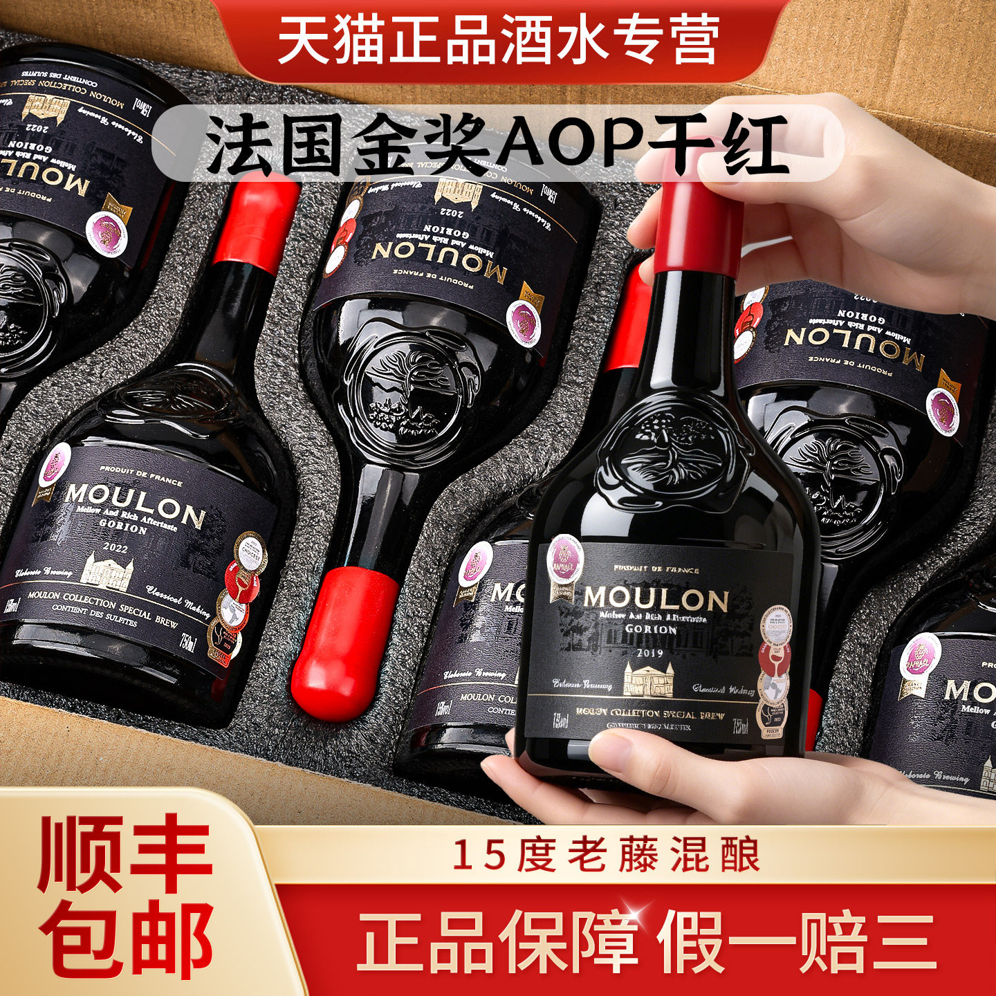 红酒整箱法国进口珍藏AOP级15度干红葡萄酒官方正品6支节日送礼