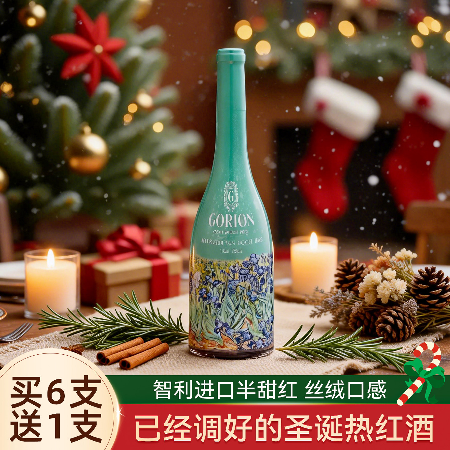 【梵高艺术联名】智利进口冬季热红酒半甜红葡萄酒微醺女生日礼物